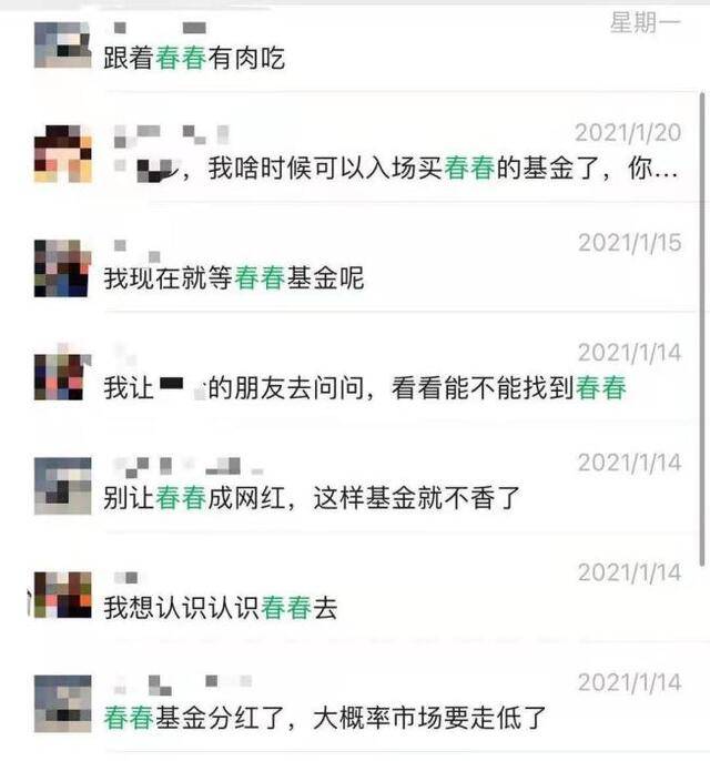 图为基民的微信聊天截图，刘彦春被基民亲切称为“春春”。