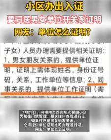 小区办出入证要求同居男女单位开证明？律师：不合法，还可能侵犯隐私