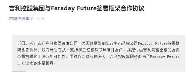 吉利考虑为贾跃亭代工造车 网友：法拉第+吉利简称法拉利