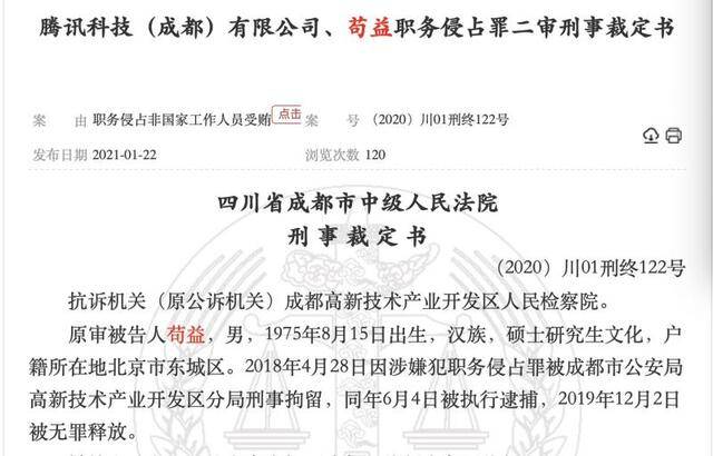 2019年12月2日，成都高新技术产业开发区人民法院一审判决苟益无罪。当日，苟益被无罪释放。