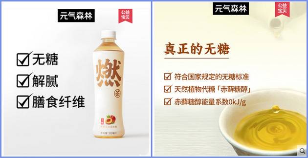 元气森林燃茶产品宣传图片