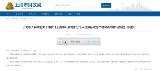 上海加码房产税政策？假的！