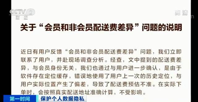 开了会员，配送费却猛涨3倍！“杀熟”又出新招？App会“偷听”吗？实验结果令人震惊