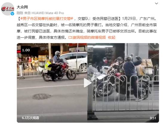 男子市区骑摩托被拦暴打交警，交警队：受伤民警已送医