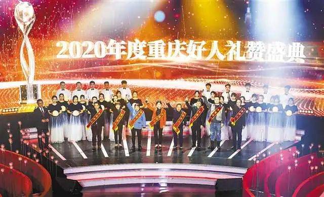 2020年度重庆好人 温暖这座城