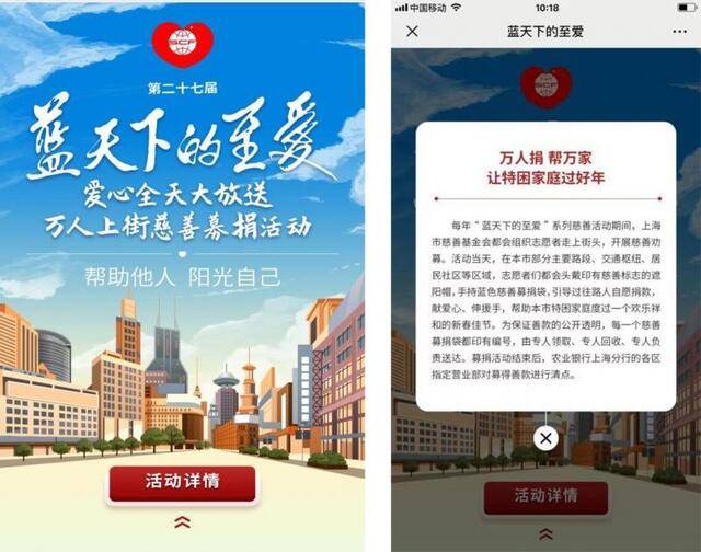 “爱心全天大放送”举行，“万人上街慈善募捐”转为线上募捐