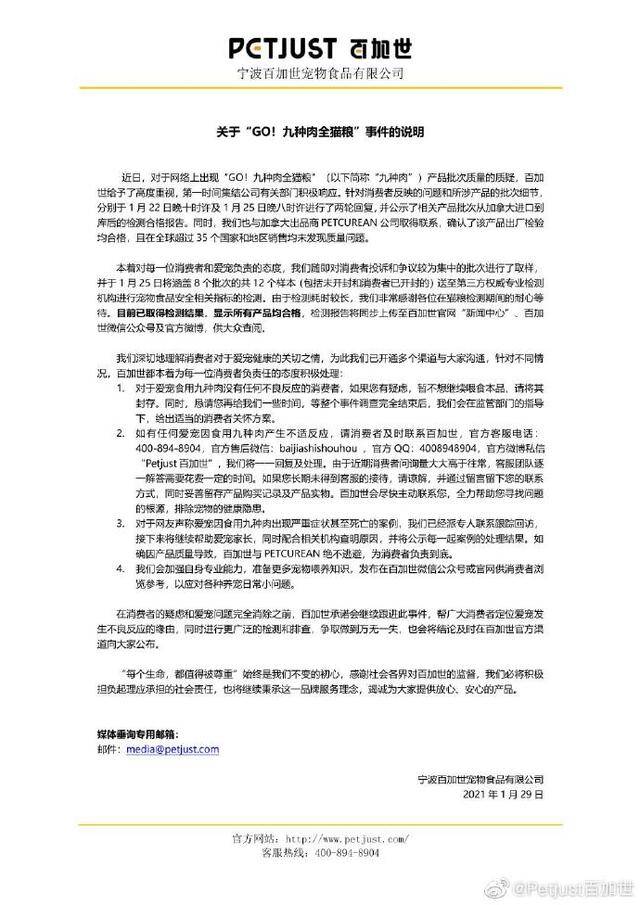 百加世：已对争议猫粮进行取样 送检的8个批次12个样本均显示合格