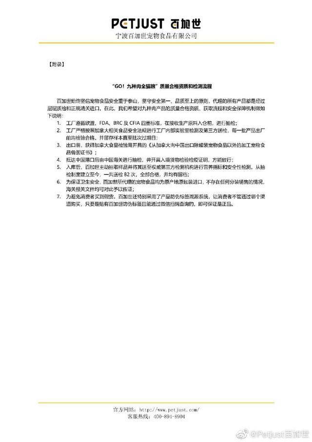 百加世：已对争议猫粮进行取样 送检的8个批次12个样本均显示合格