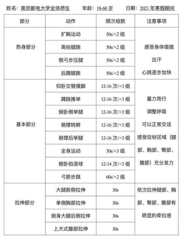 寒假快报  您有一份“运动处方”待查收！