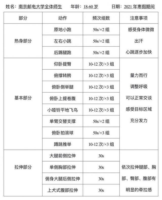 寒假快报  您有一份“运动处方”待查收！