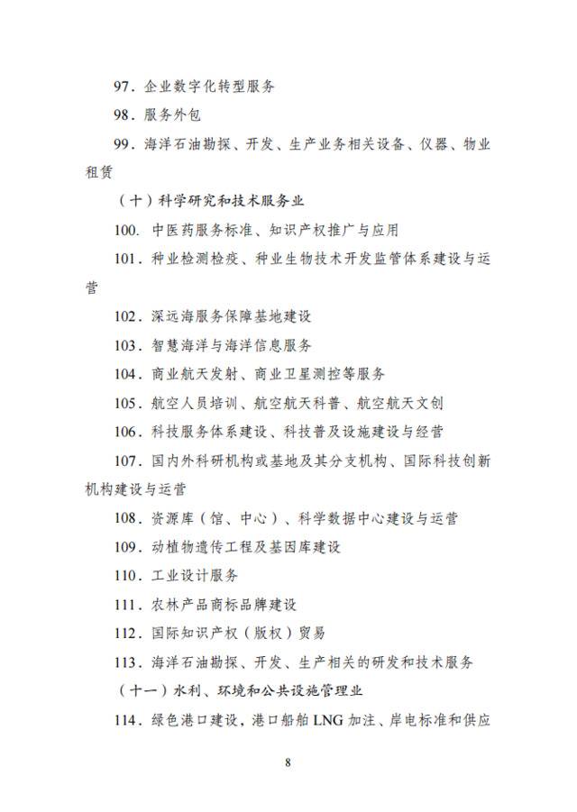 《海南自由贸易港鼓励类产业目录（2020年本）》发布，新增14大类、143个细分行业