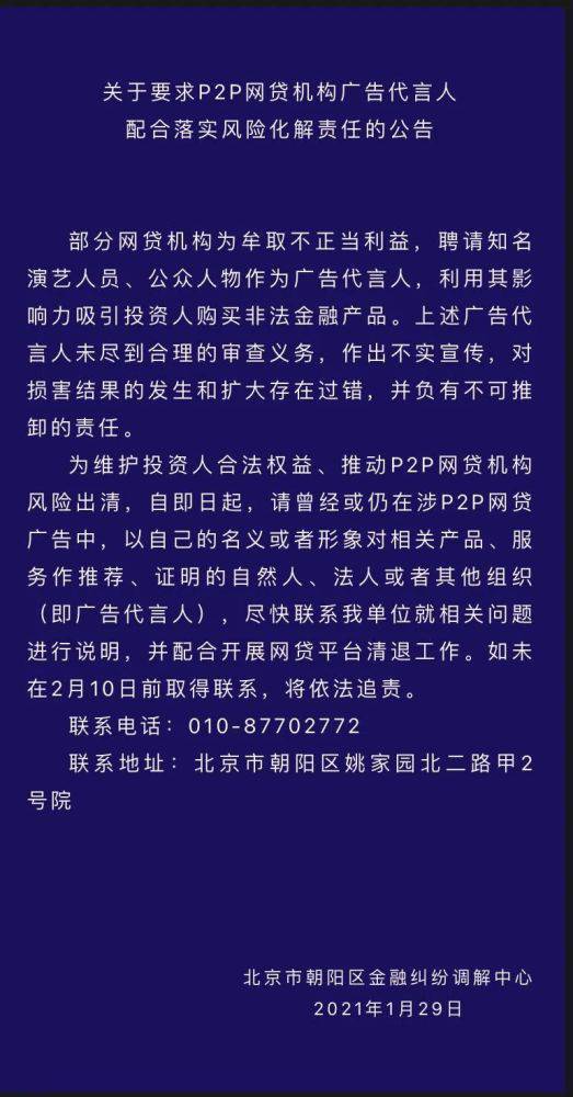 刷屏！明星代言P2P，得还钱了？北京传来重磅信号：依法追责！网友：干得漂亮