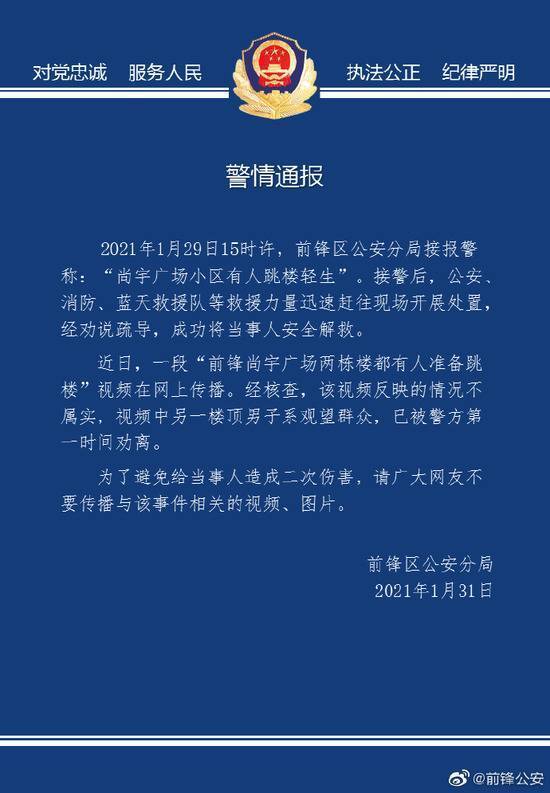 四川广安一广场“两栋楼都有人准备跳楼”?警方辟谣：一人系观望群众