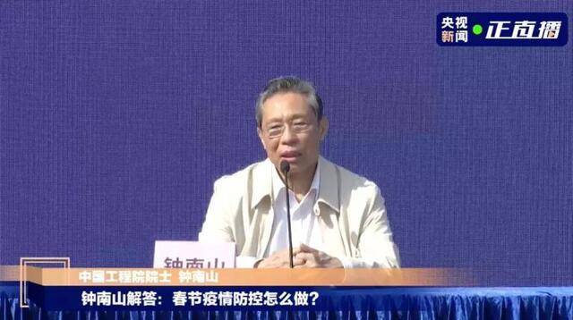 钟南山重要提醒:打了疫苗也要戴口罩 春节期间少聚集