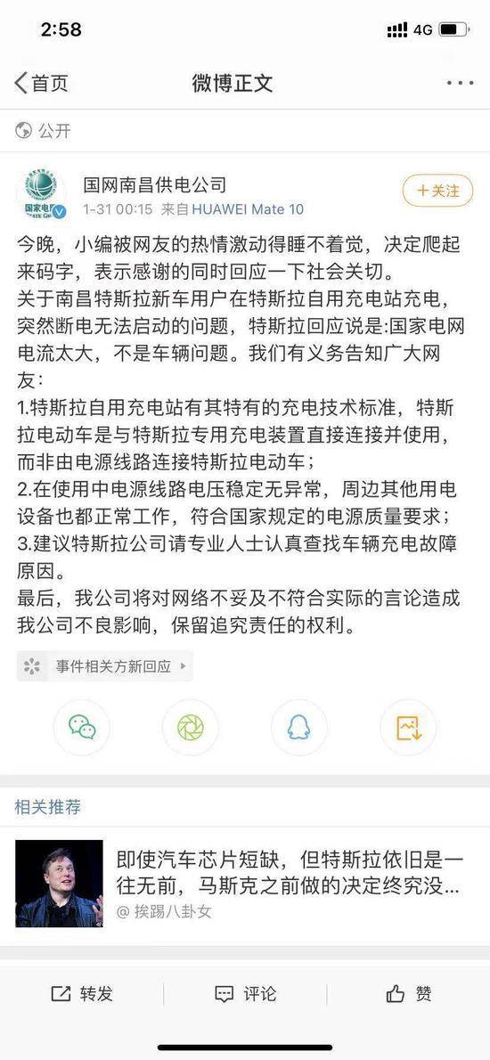 国网南昌供电公司回应特斯拉:电源线路不直连电动车 电压保持稳定