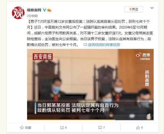 男子7次奸淫不满12岁女童后投案：法院认定其自首从轻处罚，获刑七年十个月