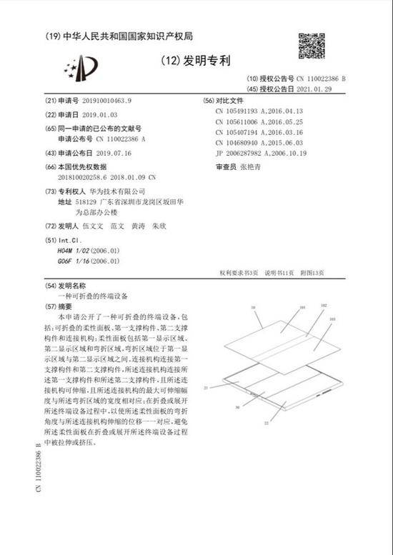 华为再公布折叠屏新专利