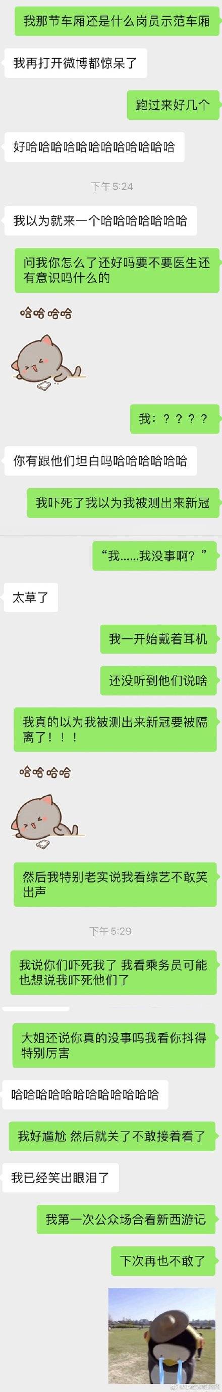 网友晒出自己与朋友的聊天截图