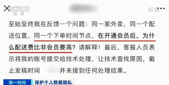 开了会员，配送费却猛涨3倍！App会“偷听”吗？