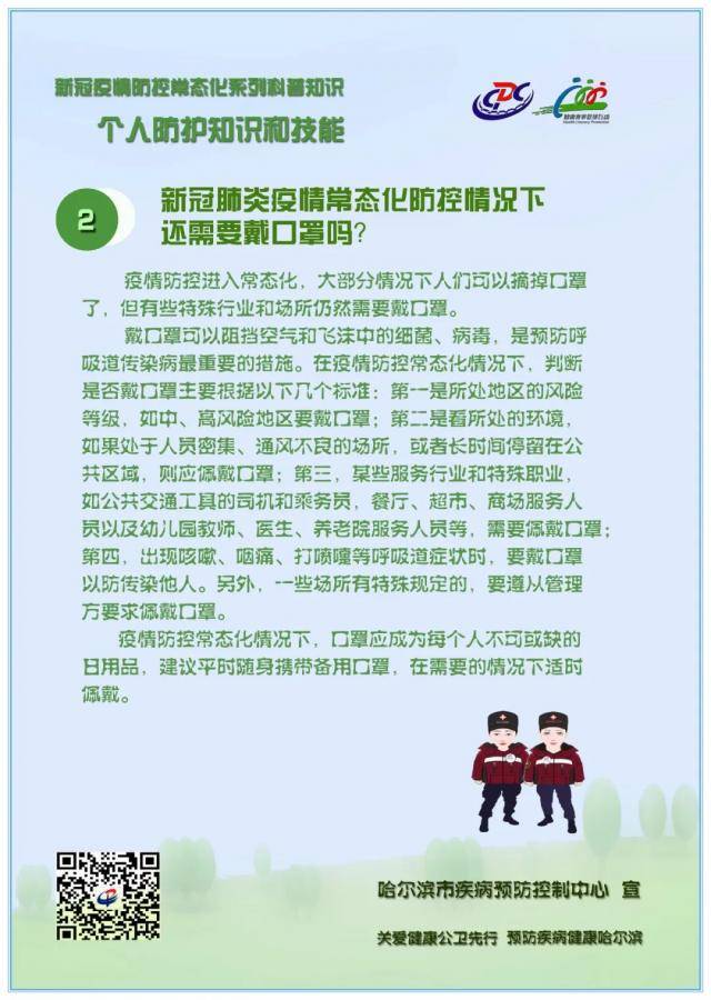 新冠疫情防控常态化怎么做？