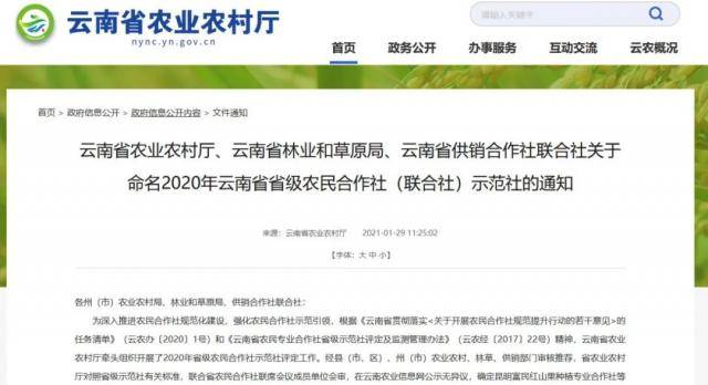 优秀！​云南命名195个农民合作社（联合社）为省级示范