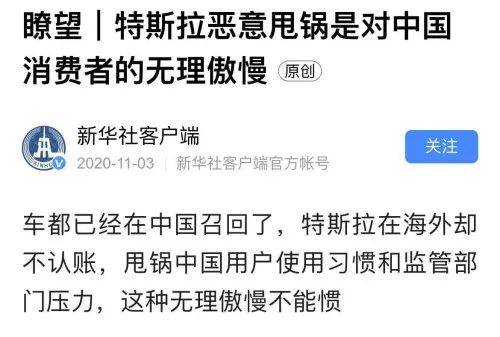 踢到铁板了......特斯拉甩锅国家电网，被硬气回怼