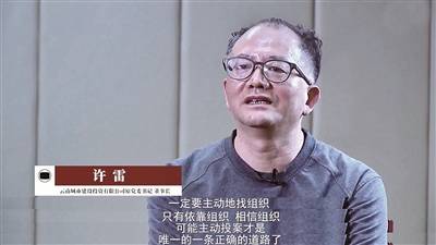 近日，云南省纪委监委制作的反腐专题片《清除流毒重拳出击》播出。图为时任云南城市建设投资有限公司党委书记、董事长许雷主动投案后真诚悔过的画面。（视频截图）