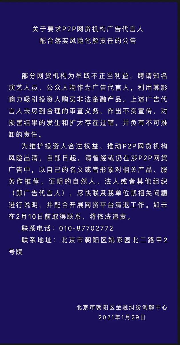 北京传来大消息：P2P代言者不做这件事将依法追责