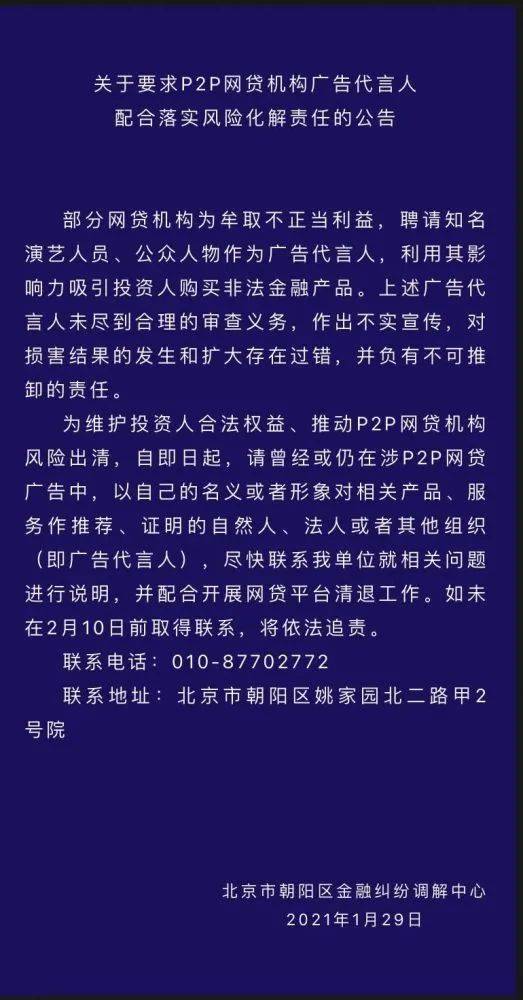 北京：P2P网贷机构广告代言人要配合落实风险化解责任