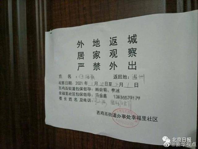 三大央媒齐发声！低风险区人员返家被贴封条 街道社区道歉