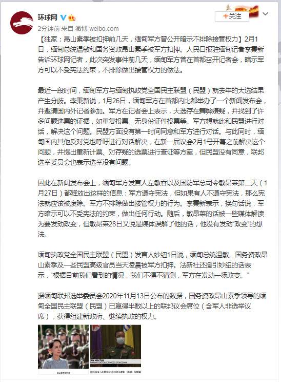 昂山素季被扣押前几天，缅甸军方曾有“预告”