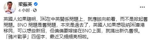 梁振英斥英国炒作港人国籍问题：港府只要严格执行现有法例，就可让英国吃不了兜着走