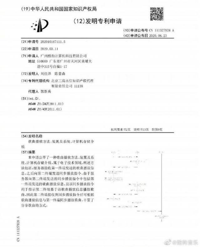 网易云音乐称酷狗抄袭 酷狗回应：已在2015年申请专利