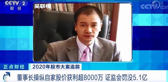 证监会开5.1亿元天价罚单 董事长操纵自家股价获利超8000万元