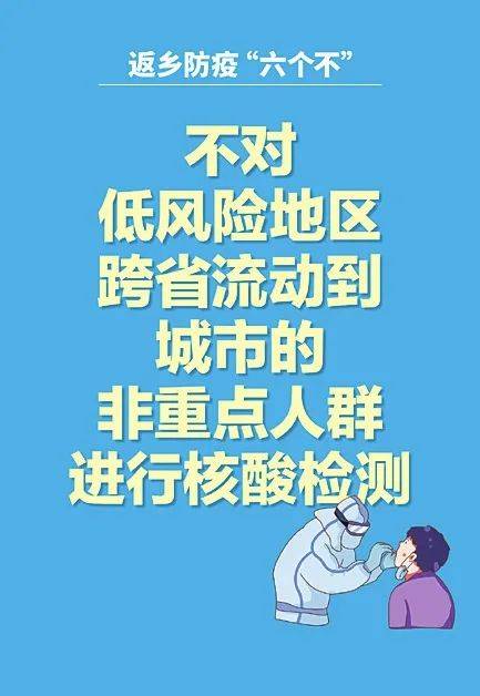 不不不不不不！返乡防疫要做到“六个不”