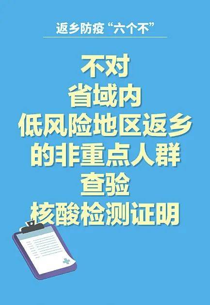 不不不不不不！返乡防疫要做到“六个不”