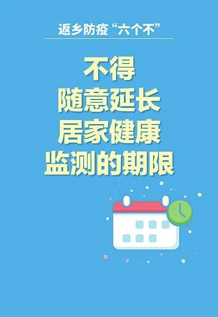 不不不不不不！返乡防疫要做到“六个不”