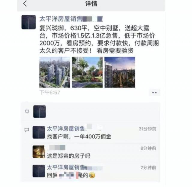 急降2000万无人问津？郑爽上海豪宅疑点多