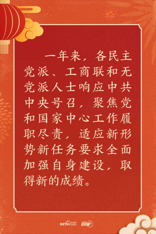 同心同德 团结奋斗 习近平这样领航新时代多党合作