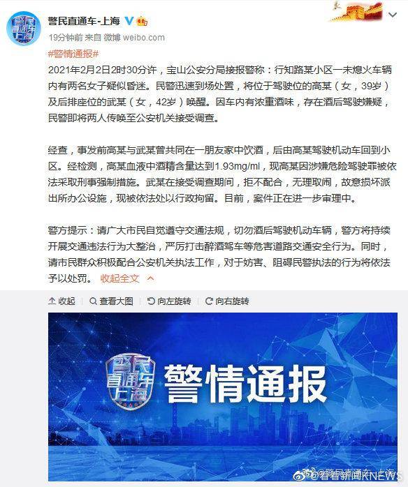 酒后驾车昏睡车内！歌手高娅媛醉驾被查