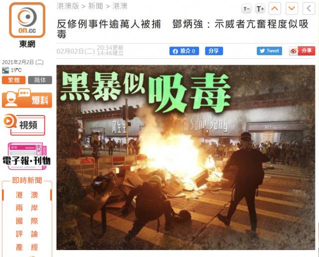 香港“东网”报道截图