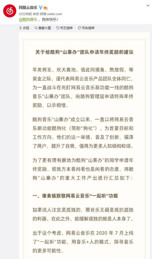 网易云音乐发长文：酷狗音乐像素级模仿网易云音乐“一起听”功能