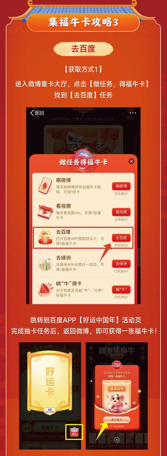 微博“养福牛”游戏火爆收官“新春集福牛”分现金即刻接棒