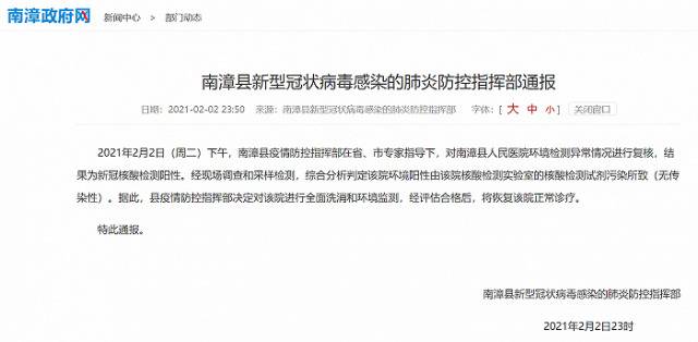 湖北南漳县人民医院环境检测复核结果为阳性：系核酸检测试剂污染所致，无传染性