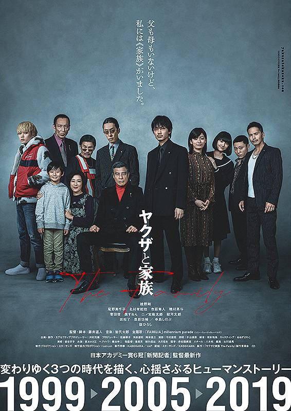 电影《极道与家族 The Family》海报