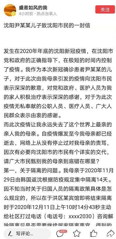 沈阳一号病例尹老太儿子发声：母亲去世网上责骂也没停