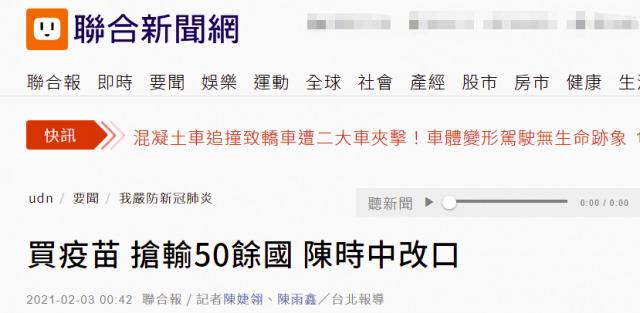 不提“国际打压”了？台当局改口承认：买不到疫苗可能是谈判技术不好