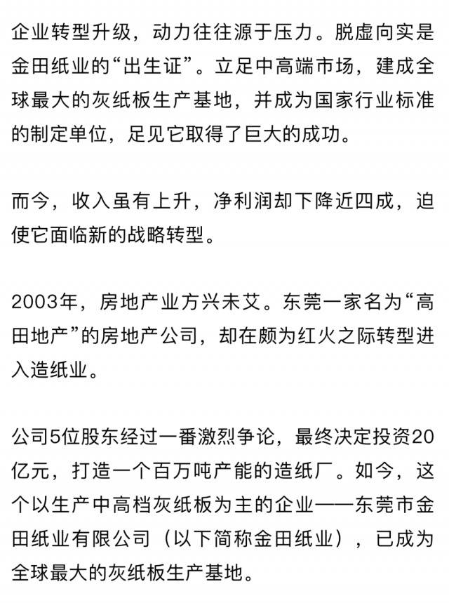 ↑东莞金田纸业厂区内的标牌。新华每日电讯记者完颜文豪摄