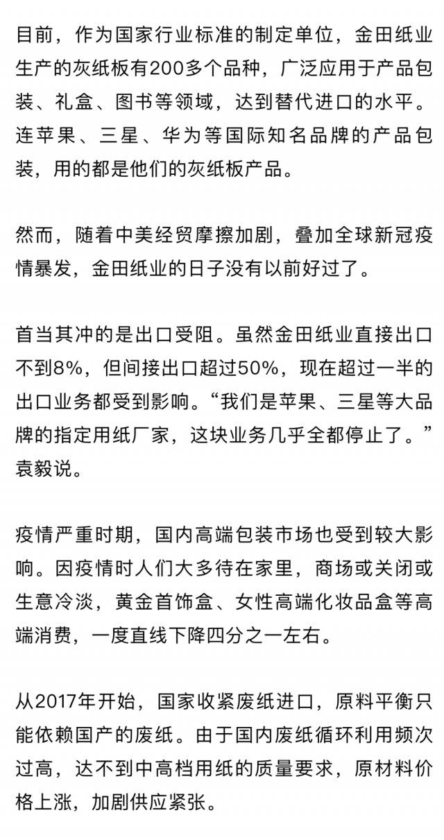 ↑金田纸业的造纸车间。新华每日电讯记者刘宏宇摄