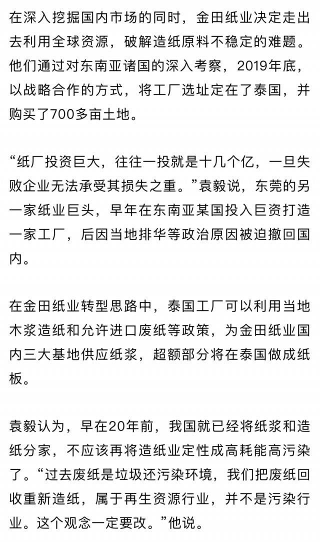 ↑金田纸业生产车间内的机械设备。新华每日电讯记者完颜文豪摄